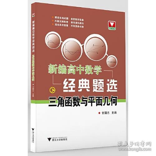 新编高中数学经典题三角函数与平面向量 ,s