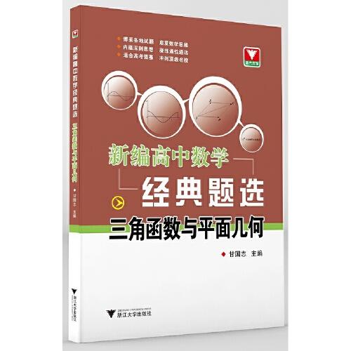 新编高中数学经典题三角函数与平面向量 ,s