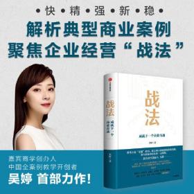 战法：成就下一个商业奇迹