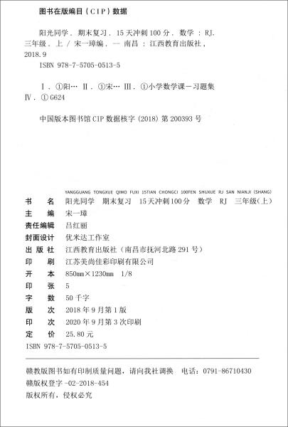 数学（3上RJ）/阳光同学期末复习15天冲刺100分