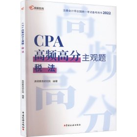 CPA高频高分主观题