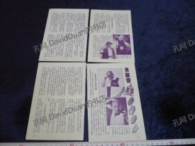 明星内页专卖PE240-087凌峰王芷蕾郎雄李依珠4张6页综合报导照片