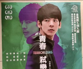 2021年青春弒恋，台湾院线版，1开，何蔚庭、胡至欣执导，林柏宏、李沐、陈庭妮、林哲熹