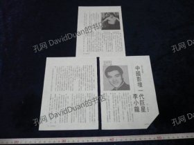 明星内页专卖PE270-087李小龙3张5页报导照片