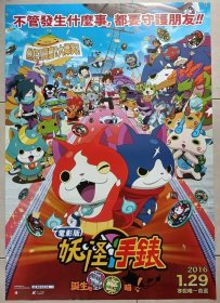 ★ 2014年 妖怪手表诞生的秘密喵！1开，双面，台湾院线版