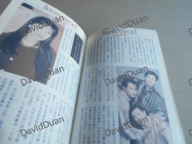 郑伊健周海媚曾华倩古天乐苏慧伦袁咏仪小虎队周慧敏陈德容等杂志内页7张13页照片 CFC-28-1-2