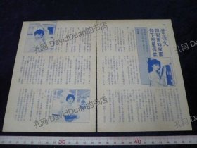 明星内页专卖PE254-087叶倩文2张2页报导照片