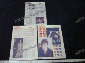 松田圣子内页专卖PE069-090松田圣子中森明菜3张5页报导照片