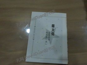 明星书籍内页专卖-罗大佑7页报导照片(取自彭华绢明星心情写真一书)5F-Tab09-1