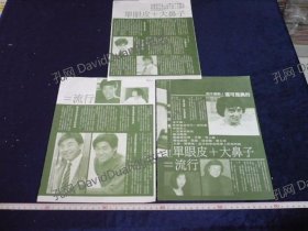 明星内页专卖PE239-087寇世勋文章费玉清孙越吕方李亚明3张4页综合报导照片