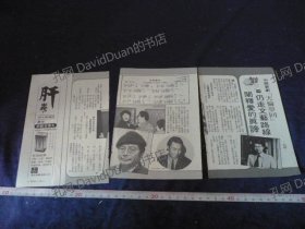 明星内页专卖PE234-046天伦梦回江长文郎雄费玉清薛芳3张4页报导照片