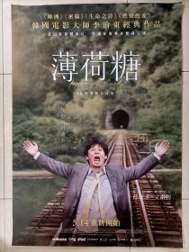 2021 薄荷糖 台湾重映版 一开海报 薛景求 文素利 金丽珍