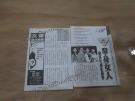 名人明星内页专卖PE427-105单身女人金士杰韩湘琴叶全真艾伟田丽2张2页报导照片(稍有皱褶泛黄)