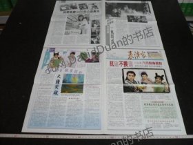 PE026-078明华园发行刊物表演家第41期92年出刊2大张(陈胜福孙翠凤郑雅升等相关报导照片)