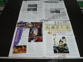 PE026-077明华园发行刊物表演家第40期92年出刊2大张(陈胜福孙翠凤郑雅升等相关报导照片)