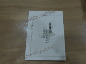 明星书籍内页专卖-张秀卿8页报导照片(取自彭华绢明星心情写真一书)5F-Tab09-1