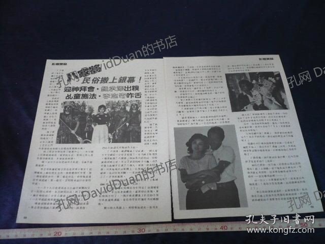 点击查看原图 明星内页专卖PE229-054钮承泽李志奇萧红梅张国柱2张3页报导照片