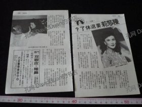 明星内页专卖PE096-087陈莎莉2张2页报导照片