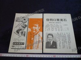 明星内页专卖PE194-087石英2张2页报导照片