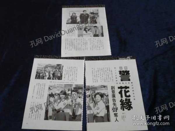 明星内页专卖PE098-024警花缘林以真吴君如欧阳龙主演3张5页报导照片