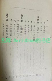 《蒙古土产》硬精装1册全，一宫操子著， 实业之日本社出版，1910年(清 宣统2年)刊。日本人清末的东蒙古纪游，含喇沁王与王妃照片插图，醇亲王，肃亲王和喀喇沁王笔迹插图种种。受喀喇沁蒙古王贡桑诺尔布的邀请，一宫操子于1903年(清 光绪29年)来到东蒙古喀喇沁(今属赤峰)并滞留2年在当地开办毓正女学堂，开启内蒙古近代女子教育之先河，同时也为日本军方执行秘密任务搜集情报