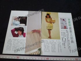 明星内页专卖PE232-087林建明2张4页报导照片(自金装香港电视杂志剪下)