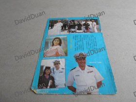 龙的传人-林凤娇锺镇涛苏明明等.上尉与我-秦祥林方芳芳徐小玲杂志内页1张2页照片 CFC-26