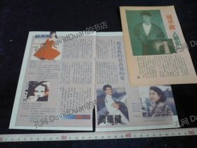 明星内页专卖PE260-087周华健2张2页报导照片