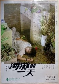 2017 海滩的一天 院线版海报 重映版一开 导演杨德昌