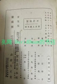 《蒙古土产》硬精装1册全，一宫操子著， 实业之日本社出版，1910年(清 宣统2年)刊。日本人清末的东蒙古纪游，含喇沁王与王妃照片插图，醇亲王，肃亲王和喀喇沁王笔迹插图种种。受喀喇沁蒙古王贡桑诺尔布的邀请，一宫操子于1903年(清 光绪29年)来到东蒙古喀喇沁(今属赤峰)并滞留2年在当地开办毓正女学堂，开启内蒙古近代女子教育之先河，同时也为日本军方执行秘密任务搜集情报