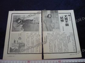 明星内页专卖PE245-087尤雅2张3页报导照片