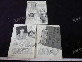 明星内页专卖PE246-087萧芳芳3张4页报导照片
