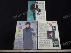 明星内页专卖PE105-087陈晓东3张4页报导照片