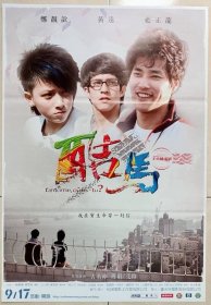 2010 酷马 二开海报