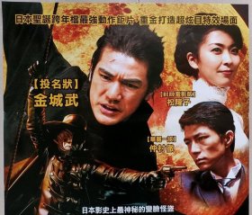 2008 K20 怪人二十面相 二开海报 金城武 松隆子 仲村彻主演