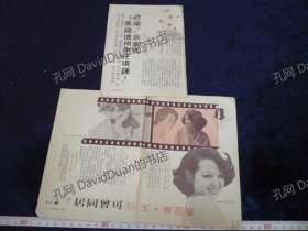 明星内页专卖PE219-087崔苔菁王羽3张4页报导照片