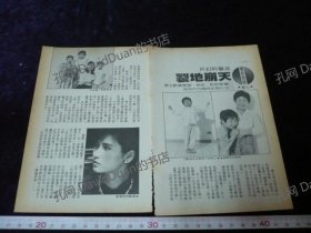 明星内页专卖PE278-087天崩地裂叶欢小彬彬2张2页报导照片