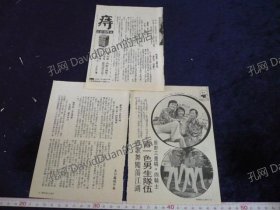 明星内页专卖PE193-087原野三重唱四骑士3张4页报导照片