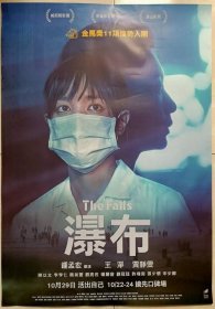 2021年 瀑布 导演锺孟宏 贾静雯、王净 一开电影海报 院线版