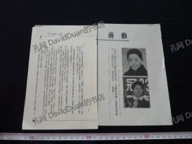 明星内页专卖PE225-087蒋勋一份报导照片(自童年往事一书剪下)