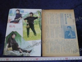 明星内页专卖PE235-087苏芮2张3页报导照片