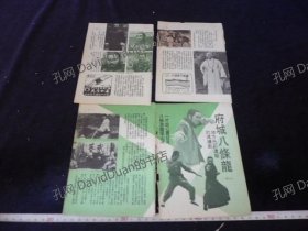 明星内页专卖PE124-053府城八条龙陈云卿石峰导演辛奇陈秋燕陈松勇4张6页报导照片