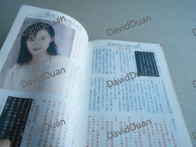 郑伊健周海媚曾华倩古天乐苏慧伦袁咏仪小虎队周慧敏陈德容等杂志内页7张13页照片 CFC-28-1-2