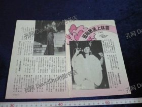 明星内页专卖PE136-087张琍敏2张3页报导照片