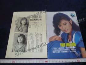 明星内页专卖PE234-087周晓云2张2页报导照片