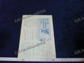 明星内页专卖PE242-087徐少强米雪1张2页报导照片