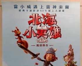 2020 北海小英雄 魔剑传奇 首部映画 二开 台湾院线版