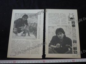 明星内页专卖PE268-087齐秦2张3页报导照片