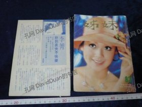 明星内页专卖PE253-087李菁2张3页报导照片