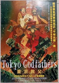 2004 东京教父 二开 院线版